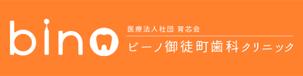 ビーノ御徒町歯科クリニック
