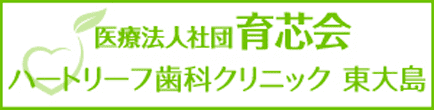 ハートリーフ歯科クリニック東大島
