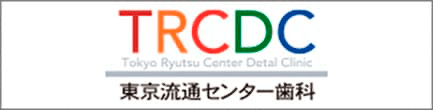 東京流通センター歯科クリニック
